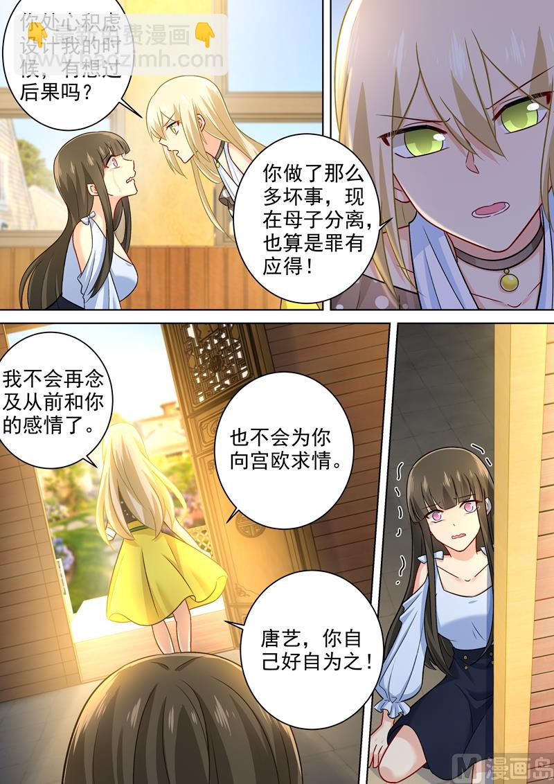 🍲总裁在上 第216话 白莲花的下场！ 第8页