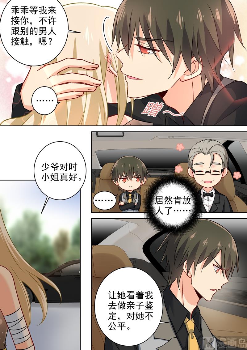🍲总裁在上 第218话 游乐园再遇千初 第1页