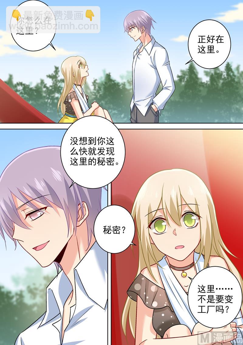 🍲总裁在上 第218话 游乐园再遇千初 第6页