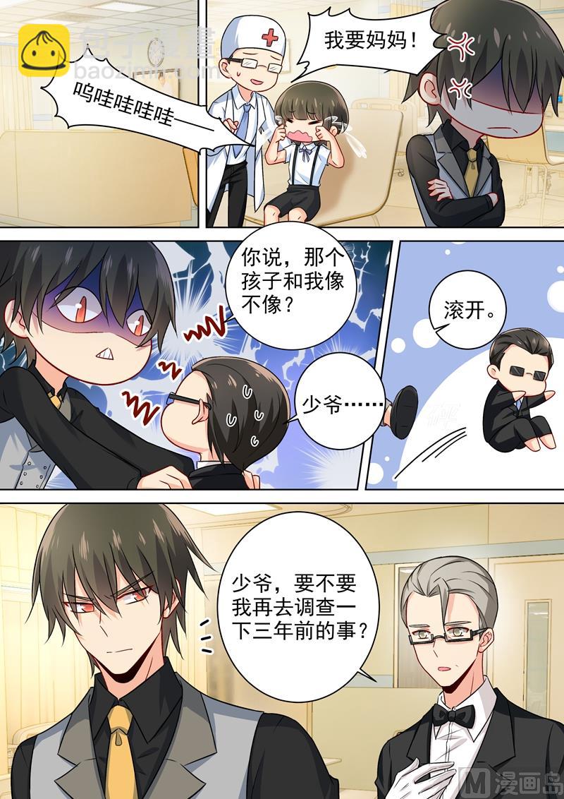 🍲总裁在上 第218话 游乐园再遇千初 第8页