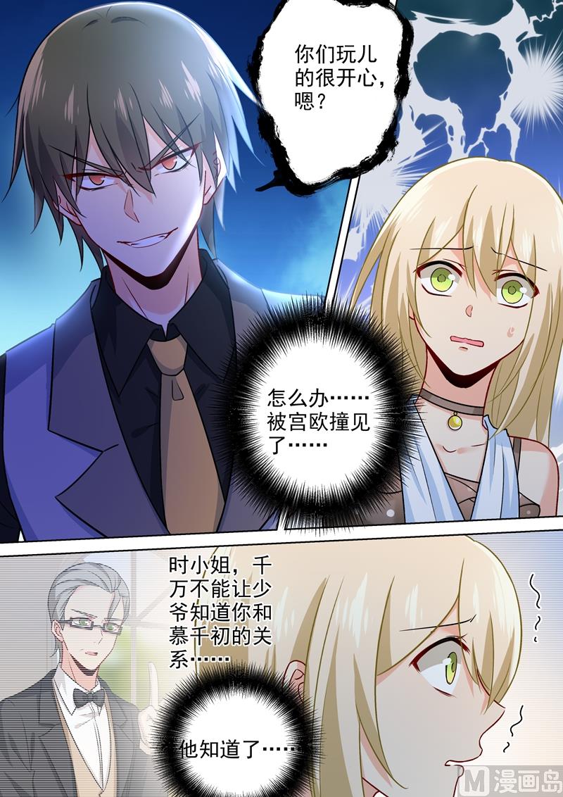 🍲总裁在上 第220话 情敌相见，大打出手 第1页