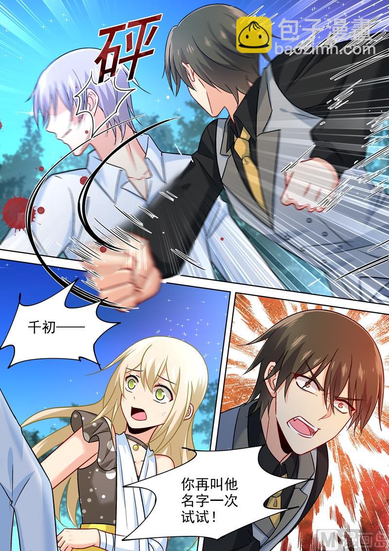 🍲总裁在上 第220话 情敌相见，大打出手 第4页