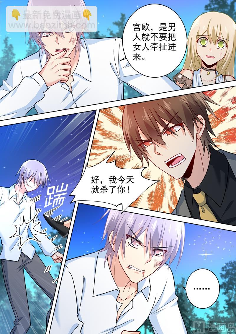 🍲总裁在上 第220话 情敌相见，大打出手 第5页