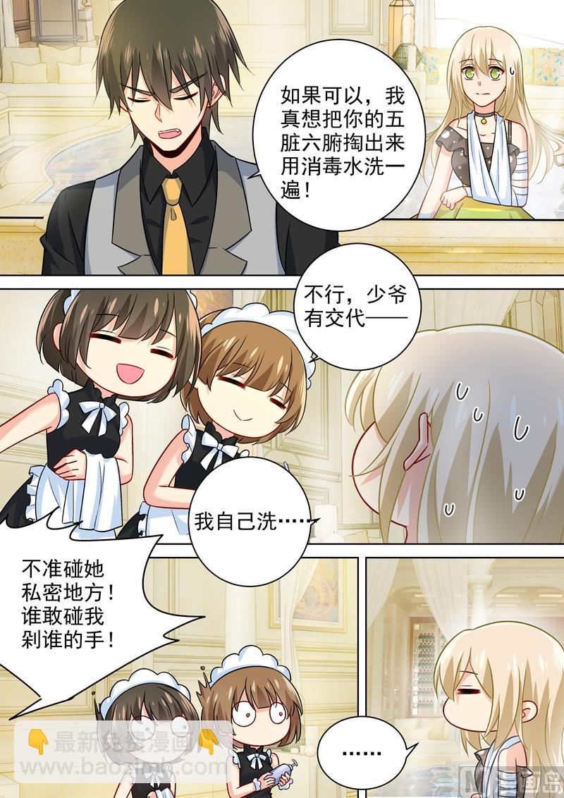 🍲总裁在上 第222话 给她洗澡 第4页