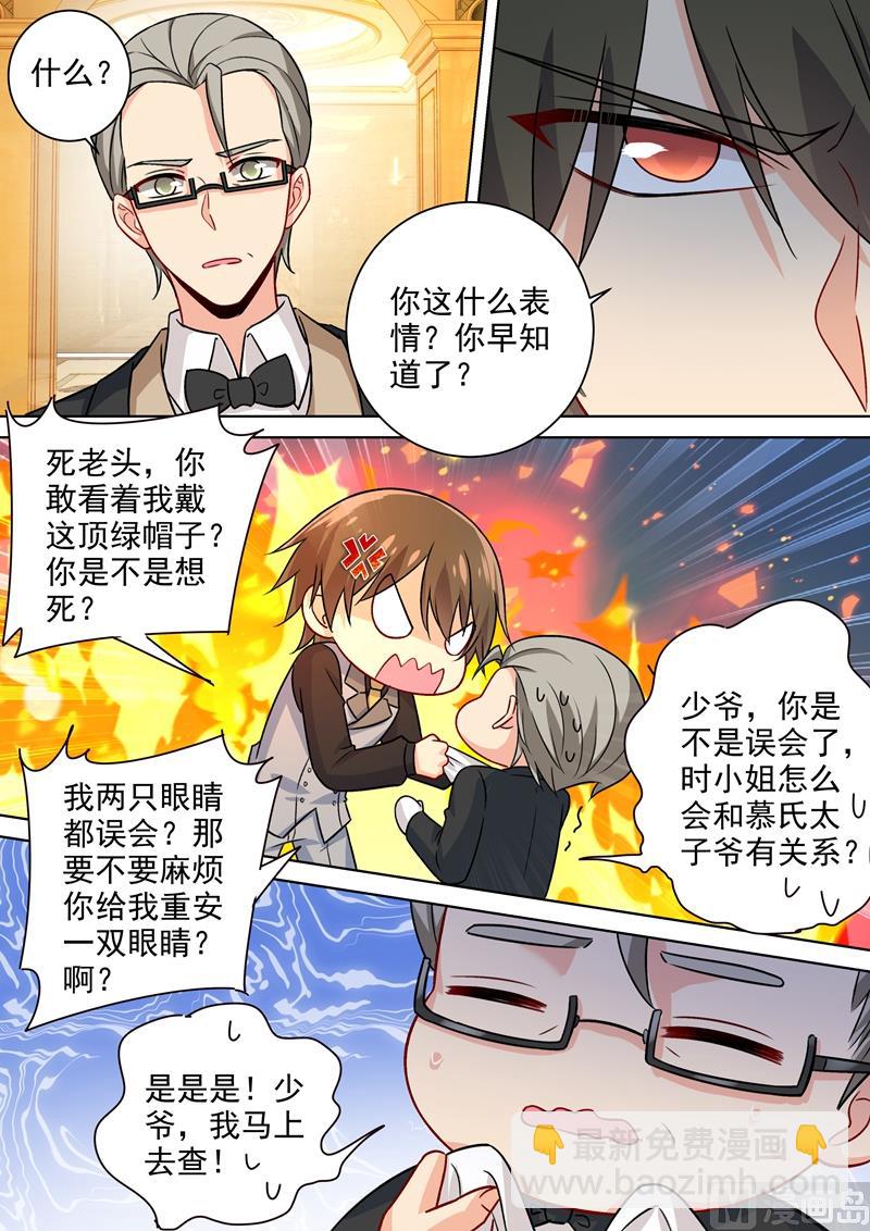 🍲总裁在上 第222话 给她洗澡 第6页