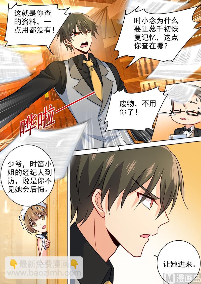 🍲总裁在上 第222话 给她洗澡 第8页
