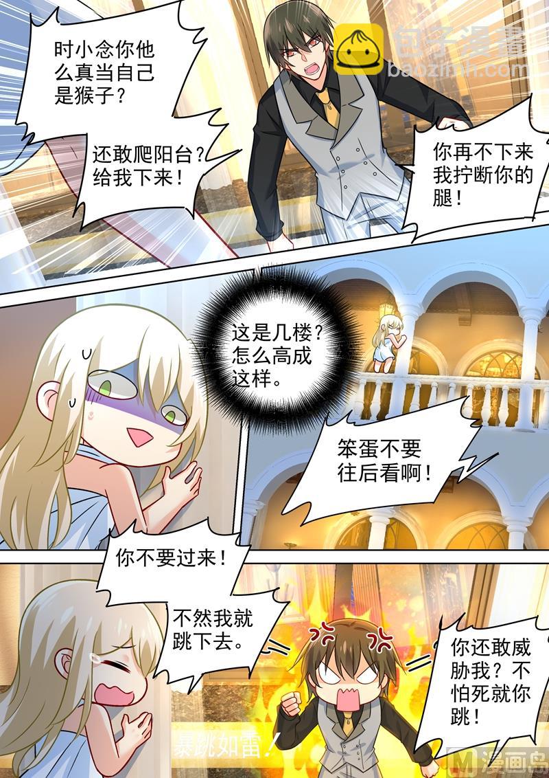 🍲总裁在上 第224话 让他数数 第2页