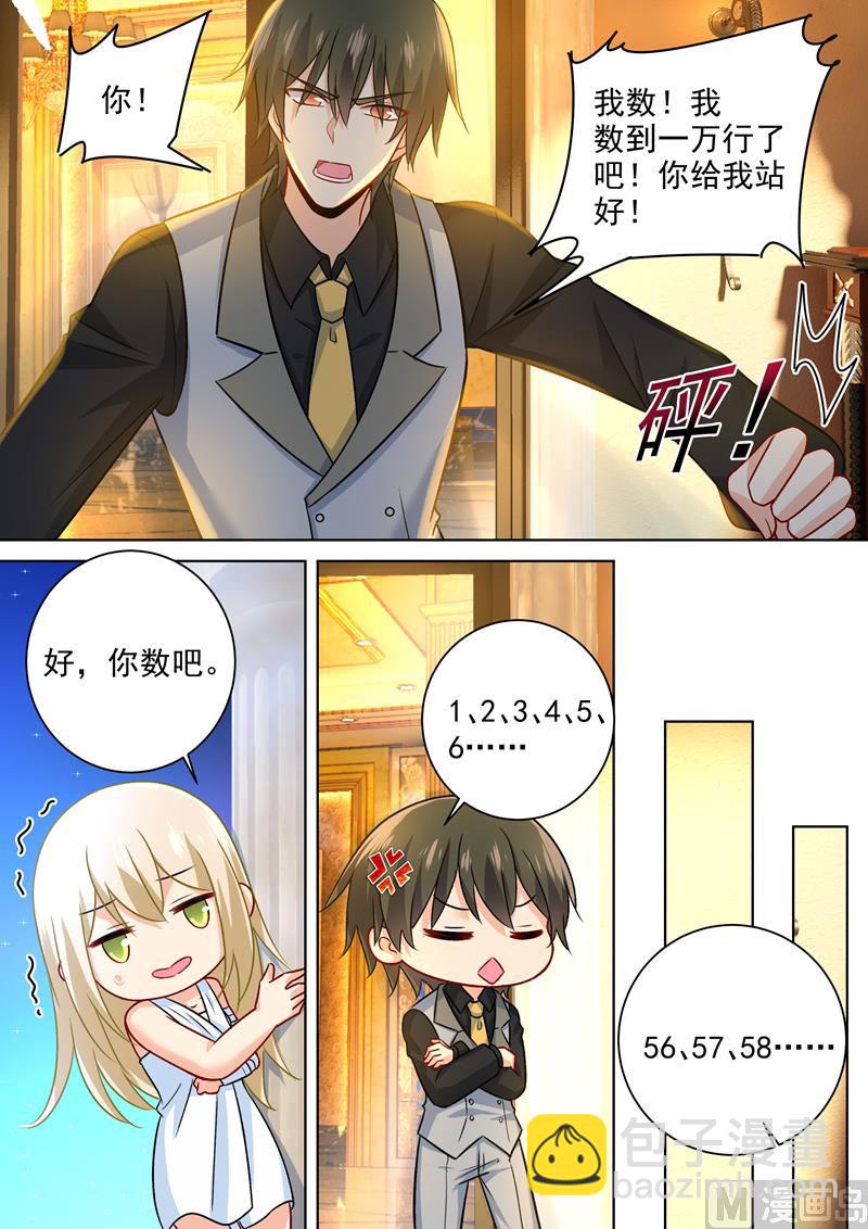 🍲总裁在上 第224话 让他数数 第4页