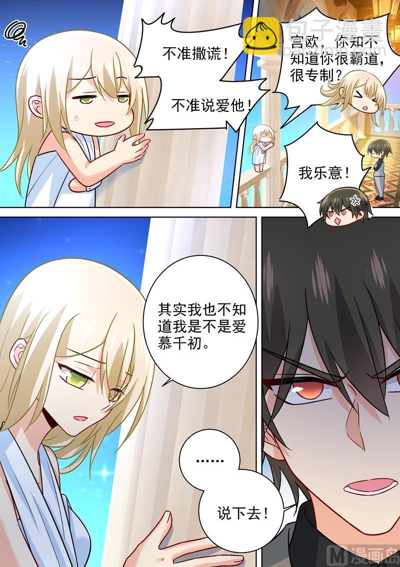 🍲总裁在上 第224话 让他数数 第6页