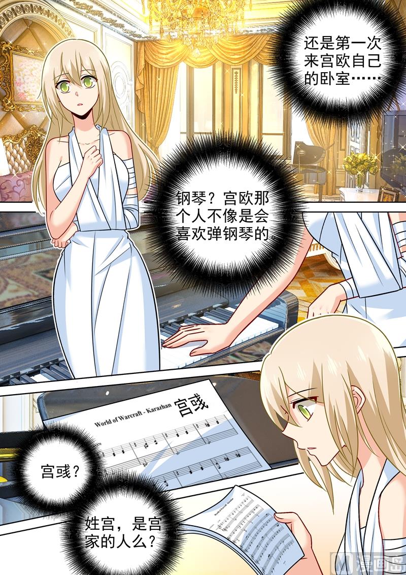 🍲总裁在上 第226话 你要的男人 第1页