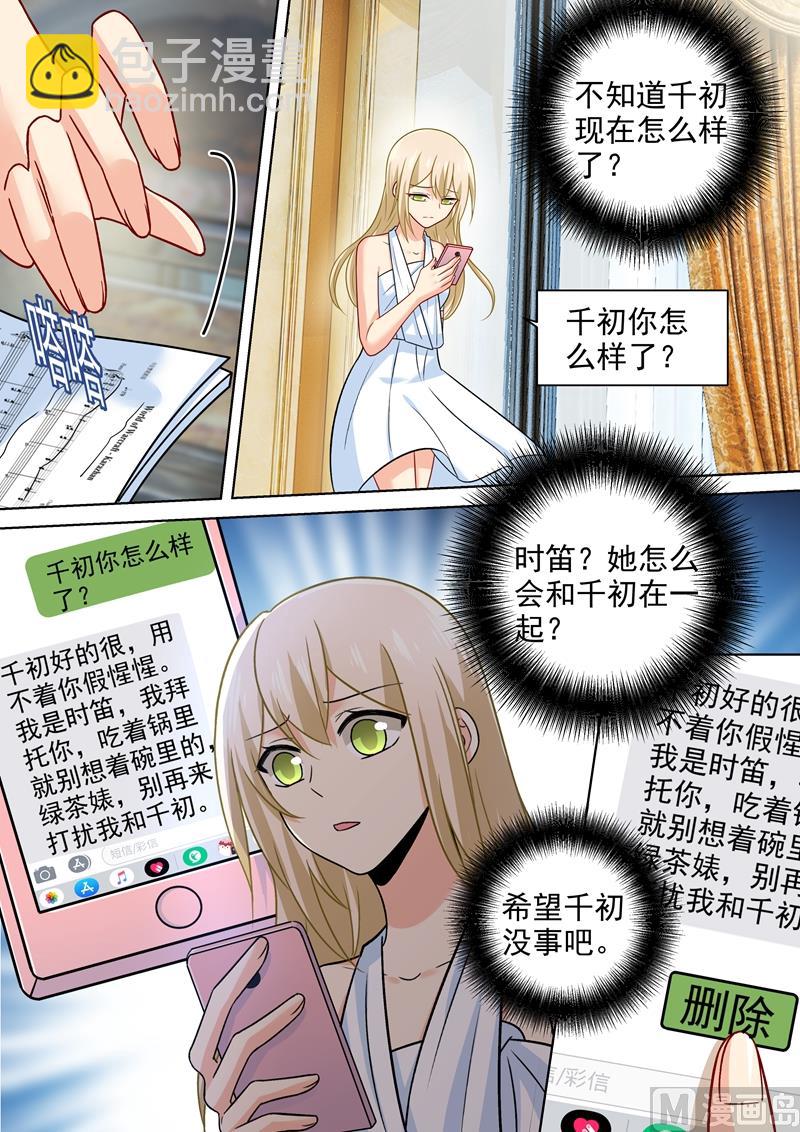 🍲总裁在上 第226话 你要的男人 第2页