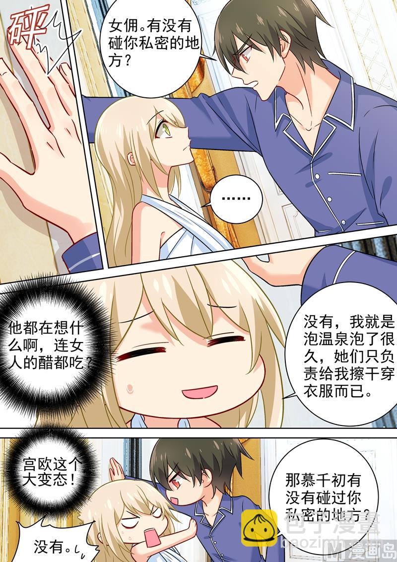 🍲总裁在上 第226话 你要的男人 第4页