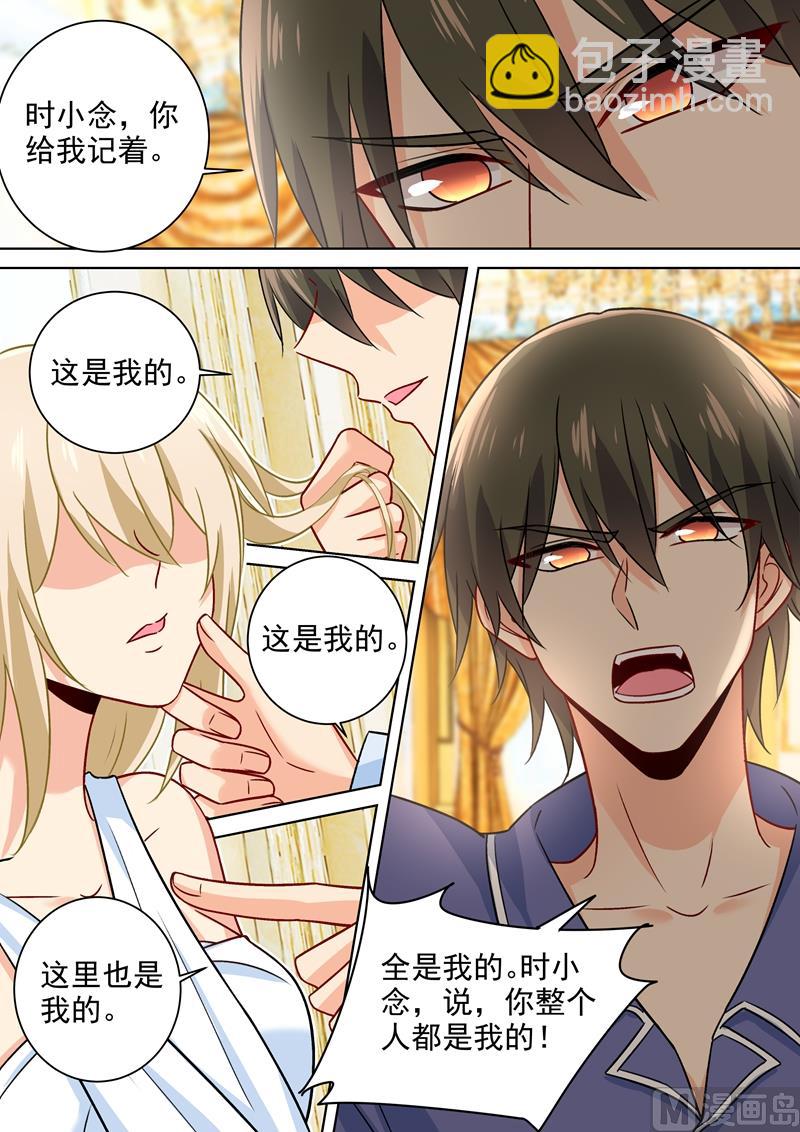 🍲总裁在上 第226话 你要的男人 第5页