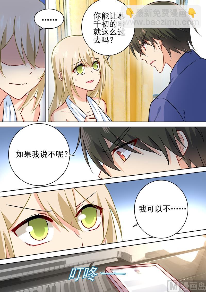 🍲总裁在上 第226话 你要的男人 第6页