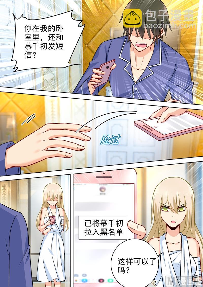 🍲总裁在上 第226话 你要的男人 第7页