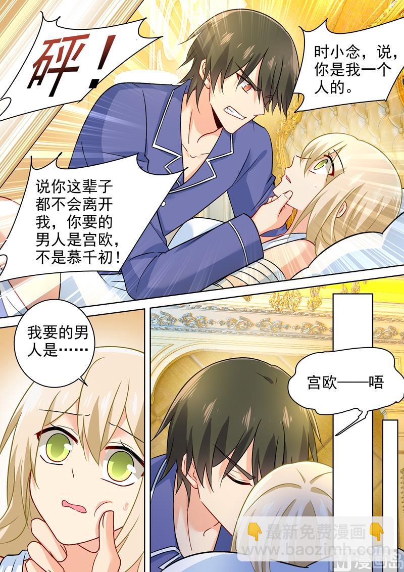 🍲总裁在上 第226话 你要的男人 第8页
