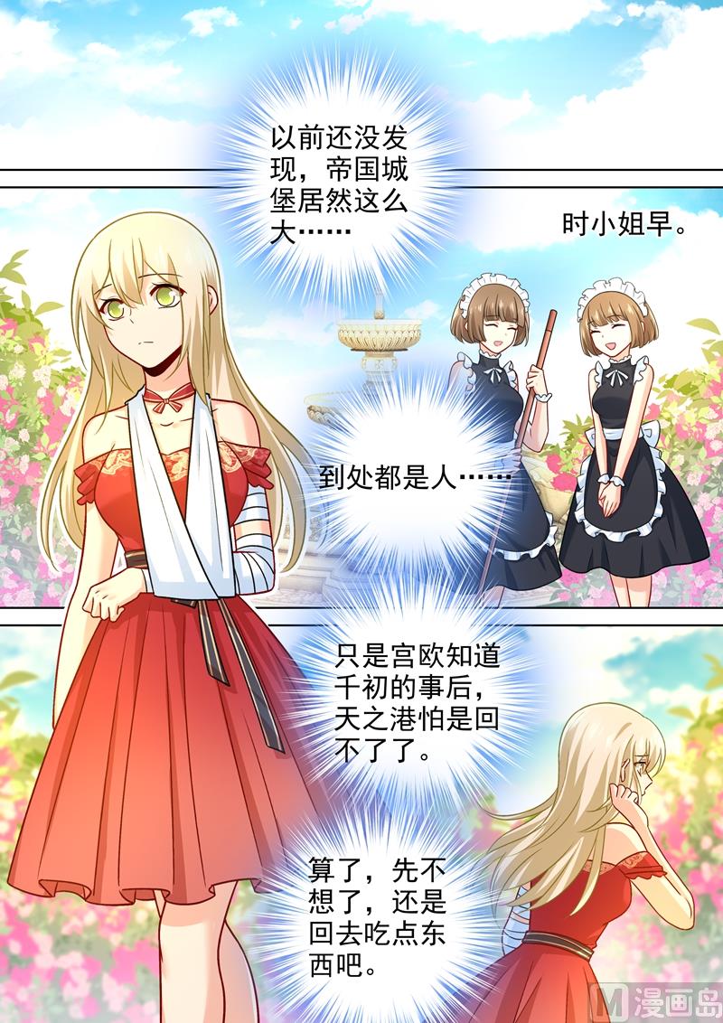 🍲总裁在上 第228话 少爷正在自残 第1页