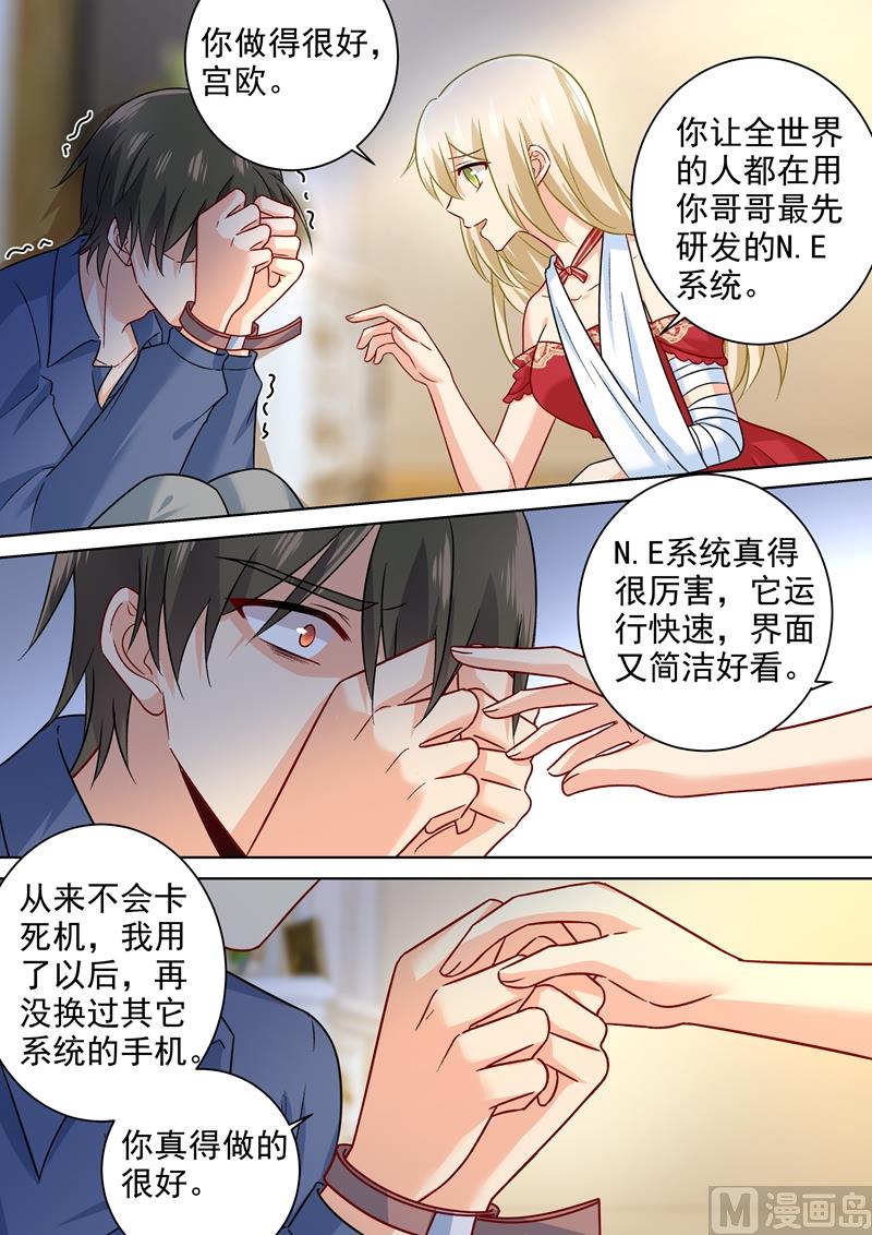 🍲总裁在上 第230话 我不会对你放手了 第1页