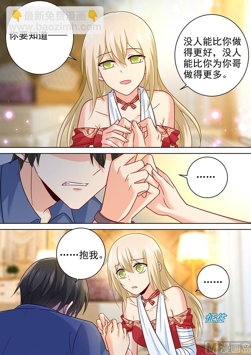 🍲总裁在上 第230话 我不会对你放手了 第2页