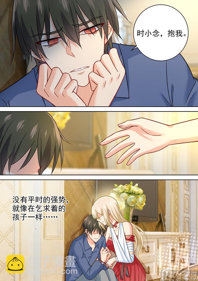 🍲总裁在上 第230话 我不会对你放手了 第3页
