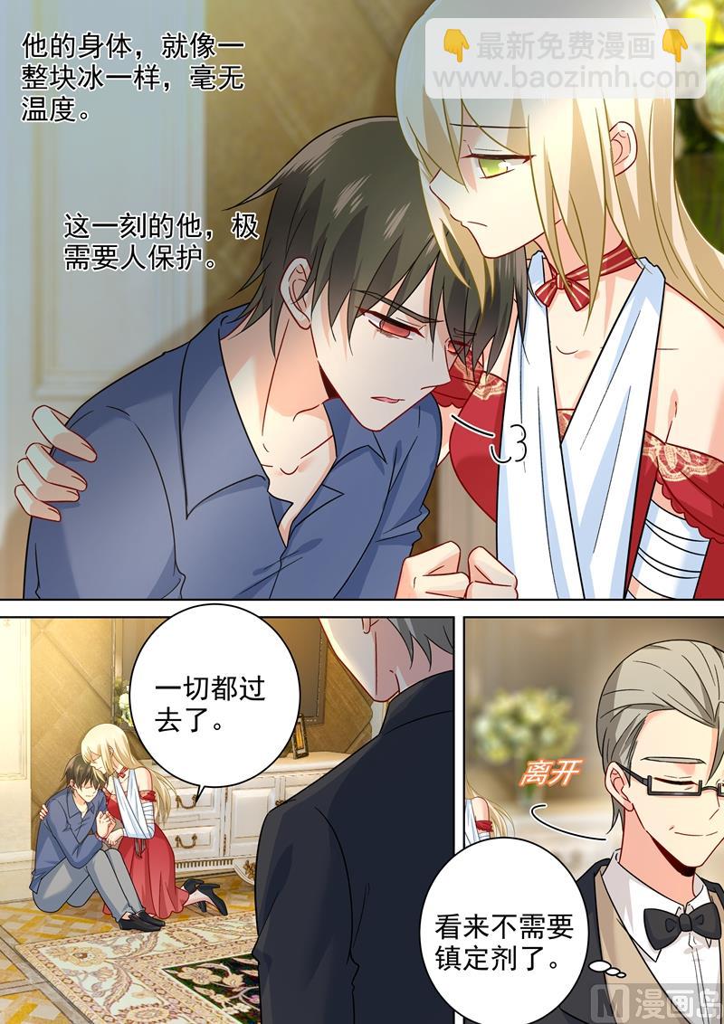 🍲总裁在上 第230话 我不会对你放手了 第4页