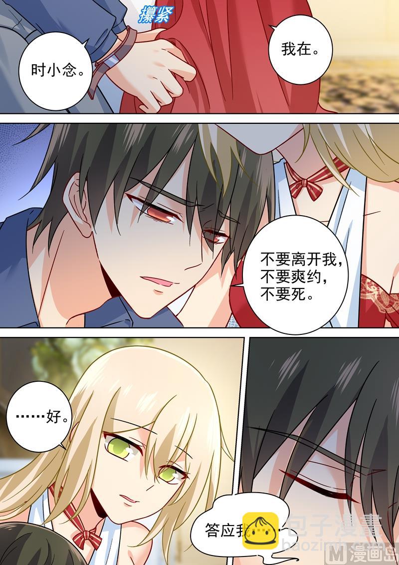 🍲总裁在上 第230话 我不会对你放手了 第5页