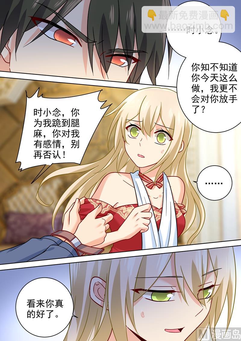 🍲总裁在上 第230话 我不会对你放手了 第7页