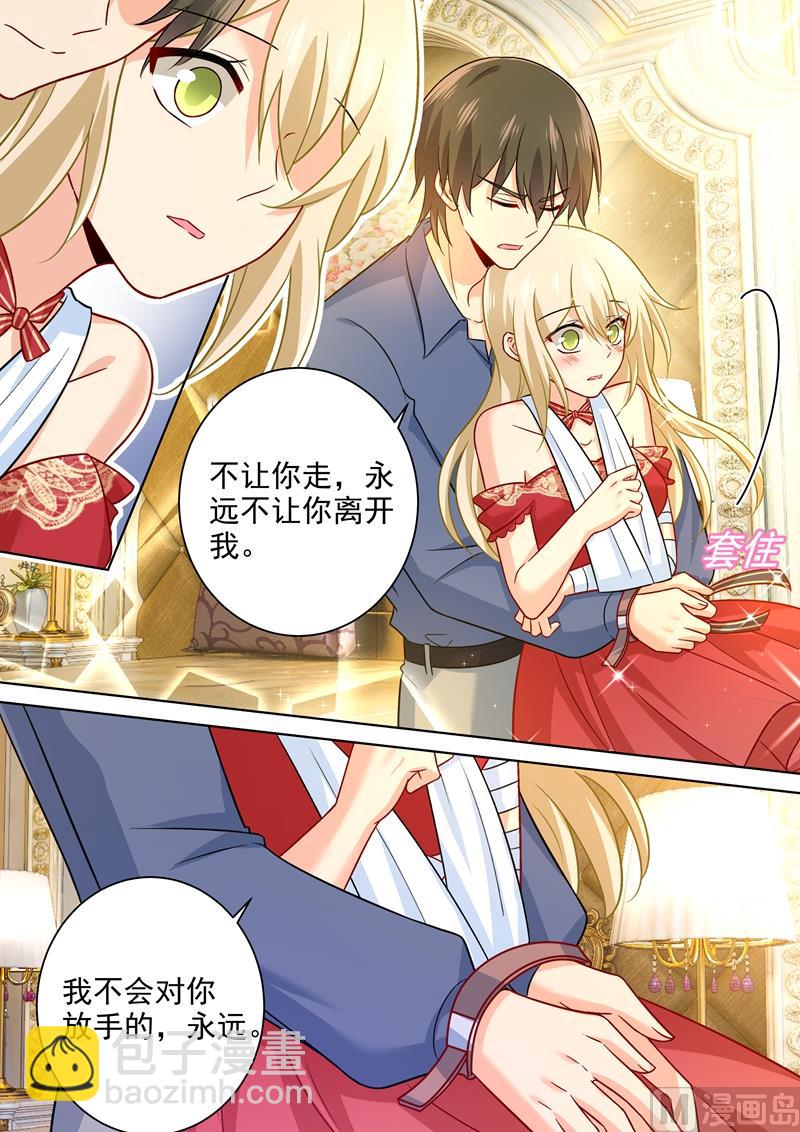 🍲总裁在上 第230话 我不会对你放手了 第8页