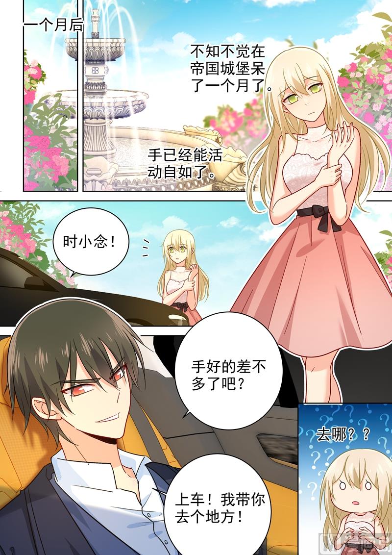 🍲总裁在上 第232话 送她机器人当礼物 第1页
