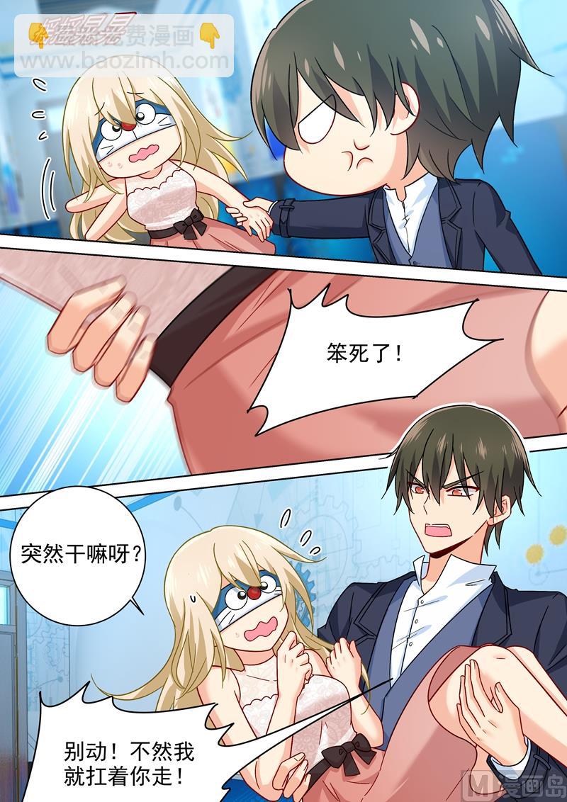 🍲总裁在上 第232话 送她机器人当礼物 第4页