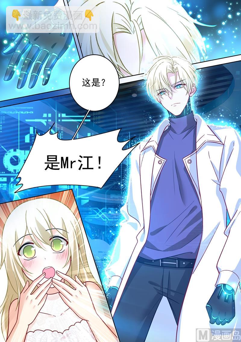 🍲总裁在上 第232话 送她机器人当礼物 第8页