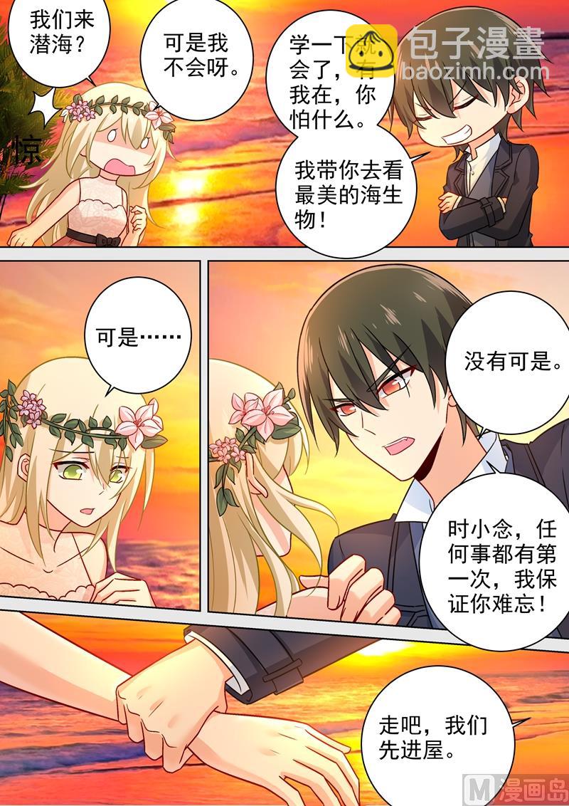 🍲总裁在上 第236话 宫欧在隐瞒什么 第3页