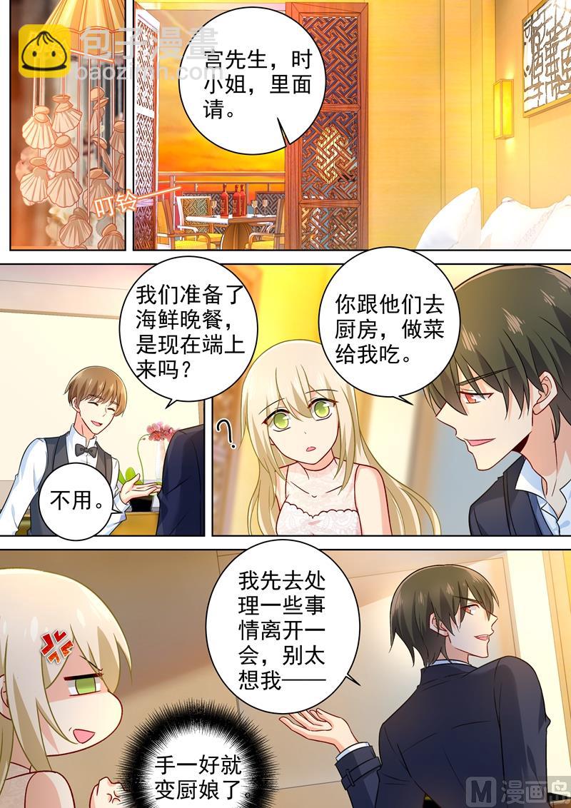 🍲总裁在上 第236话 宫欧在隐瞒什么 第4页