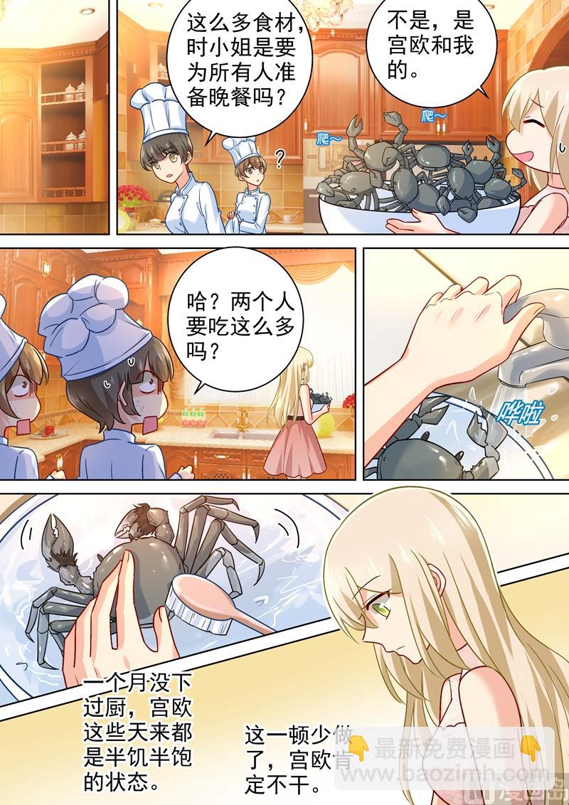 🍲总裁在上 第236话 宫欧在隐瞒什么 第5页