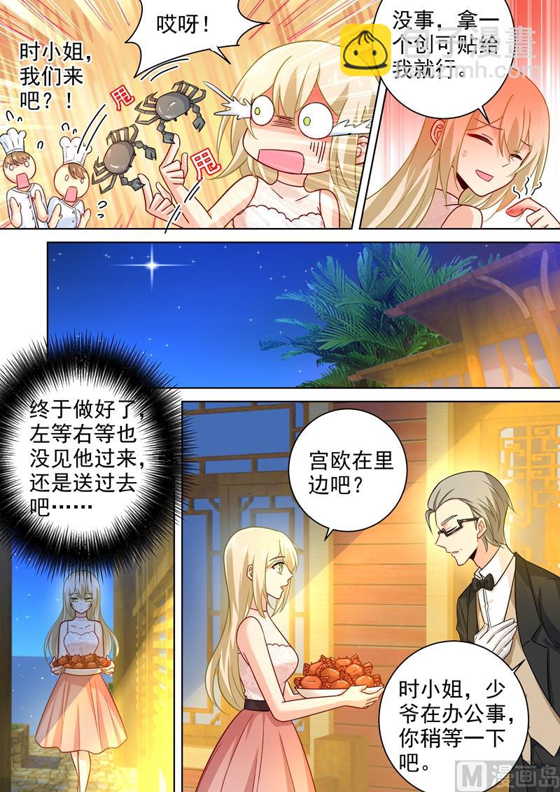🍲总裁在上 第236话 宫欧在隐瞒什么 第6页