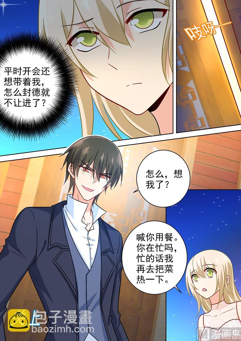 🍲总裁在上 第236话 宫欧在隐瞒什么 第7页