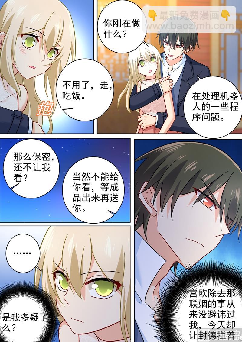 🍲总裁在上 第236话 宫欧在隐瞒什么 第8页