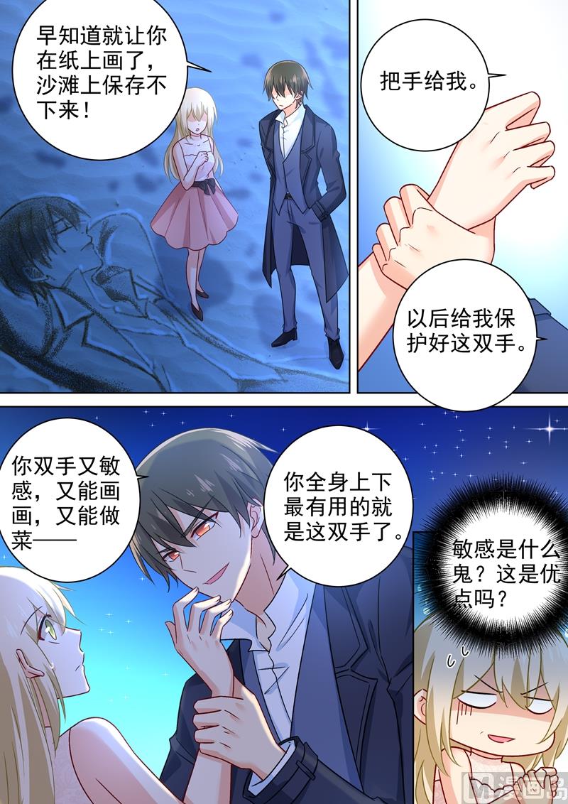 🍲总裁在上 第238话 他们不带你我带你 第1页