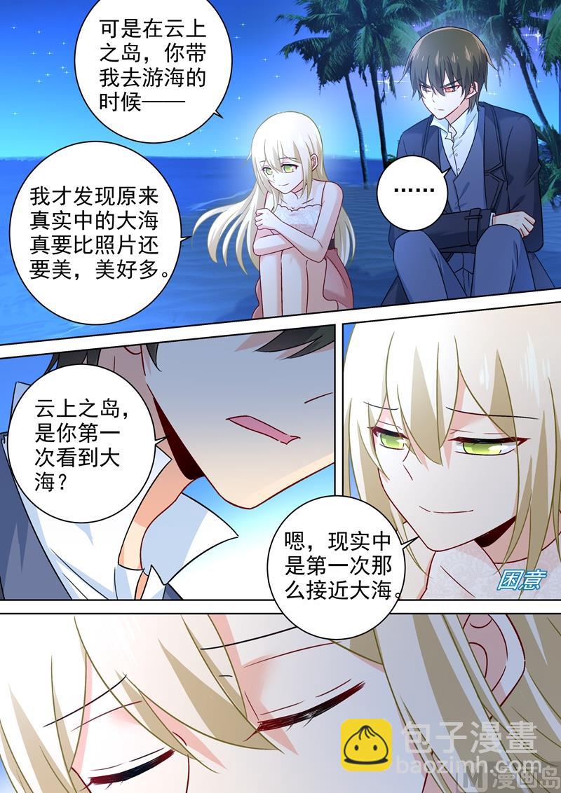 🍲总裁在上 第238话 他们不带你我带你 第4页