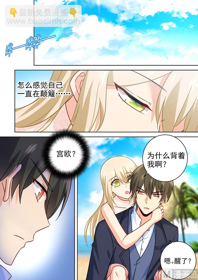 🍲总裁在上 第238话 他们不带你我带你 第6页
