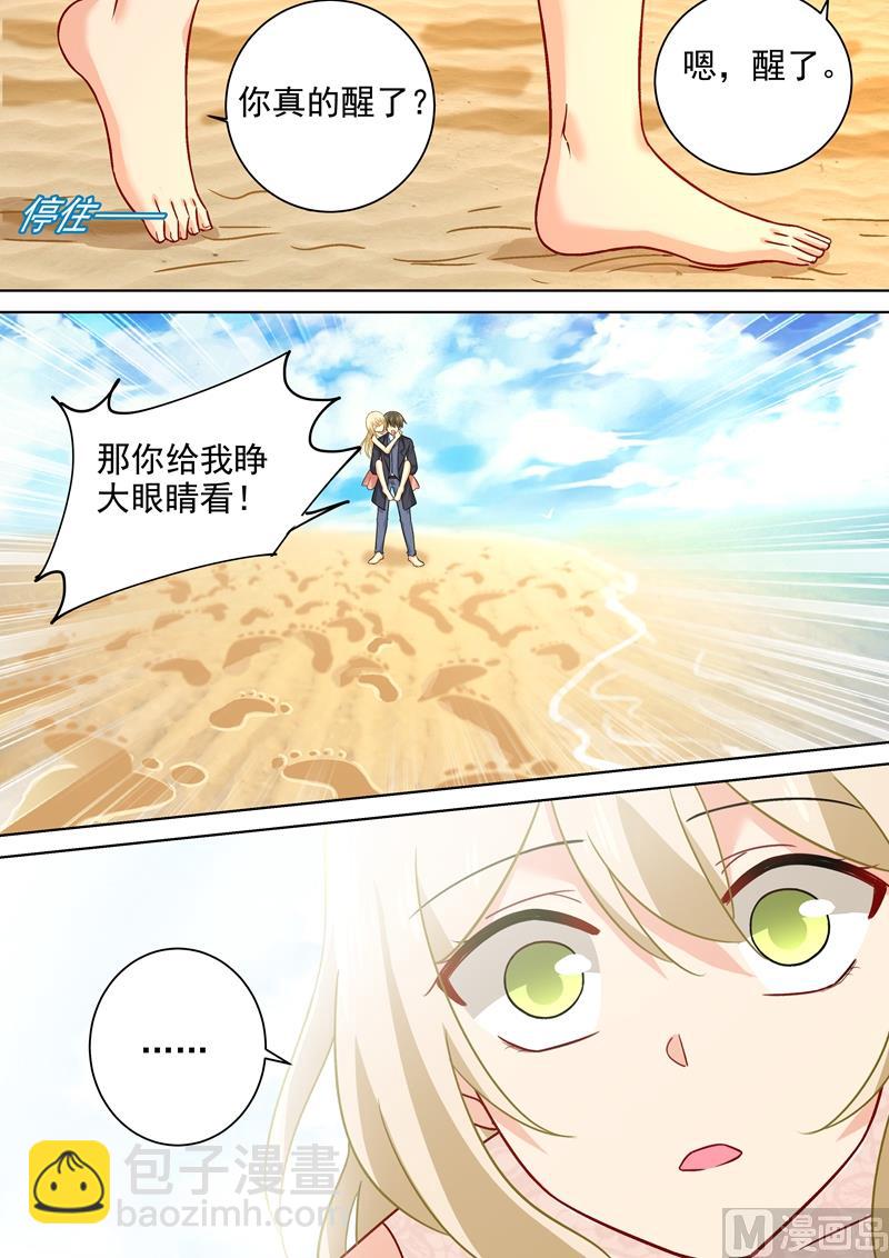🍲总裁在上 第238话 他们不带你我带你 第7页