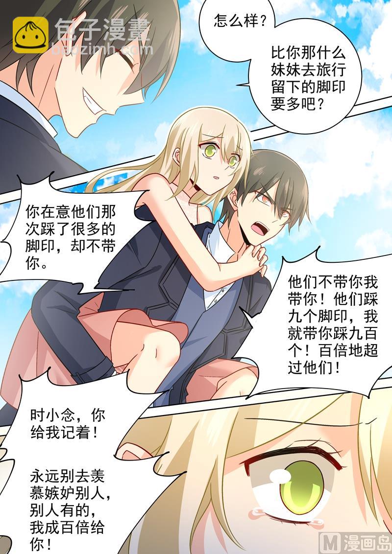 🍲总裁在上 第238话 他们不带你我带你 第8页