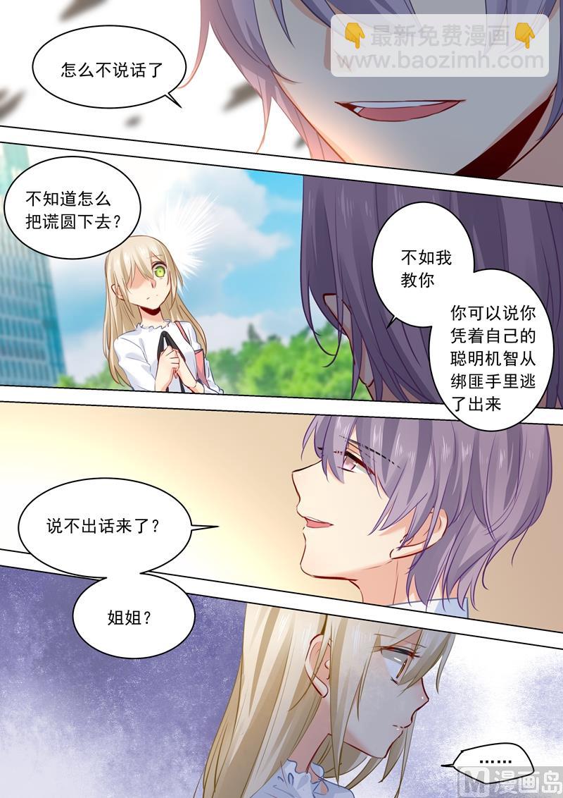 🍲总裁在上 第25话 我爱的永远不是你 第3页
