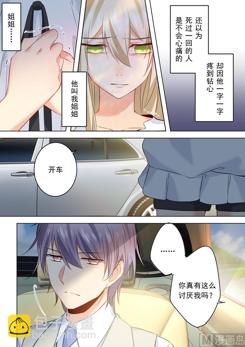 🍲总裁在上 第25话 我爱的永远不是你 第4页