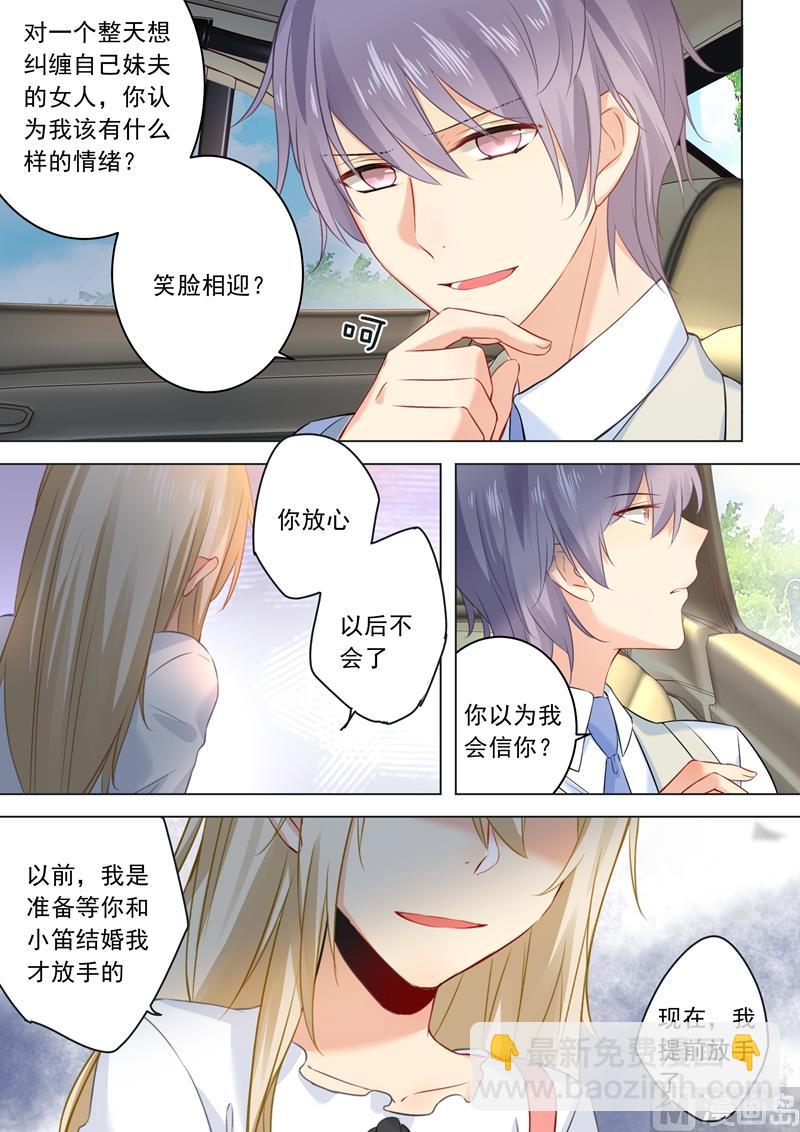 🍲总裁在上 第25话 我爱的永远不是你 第5页