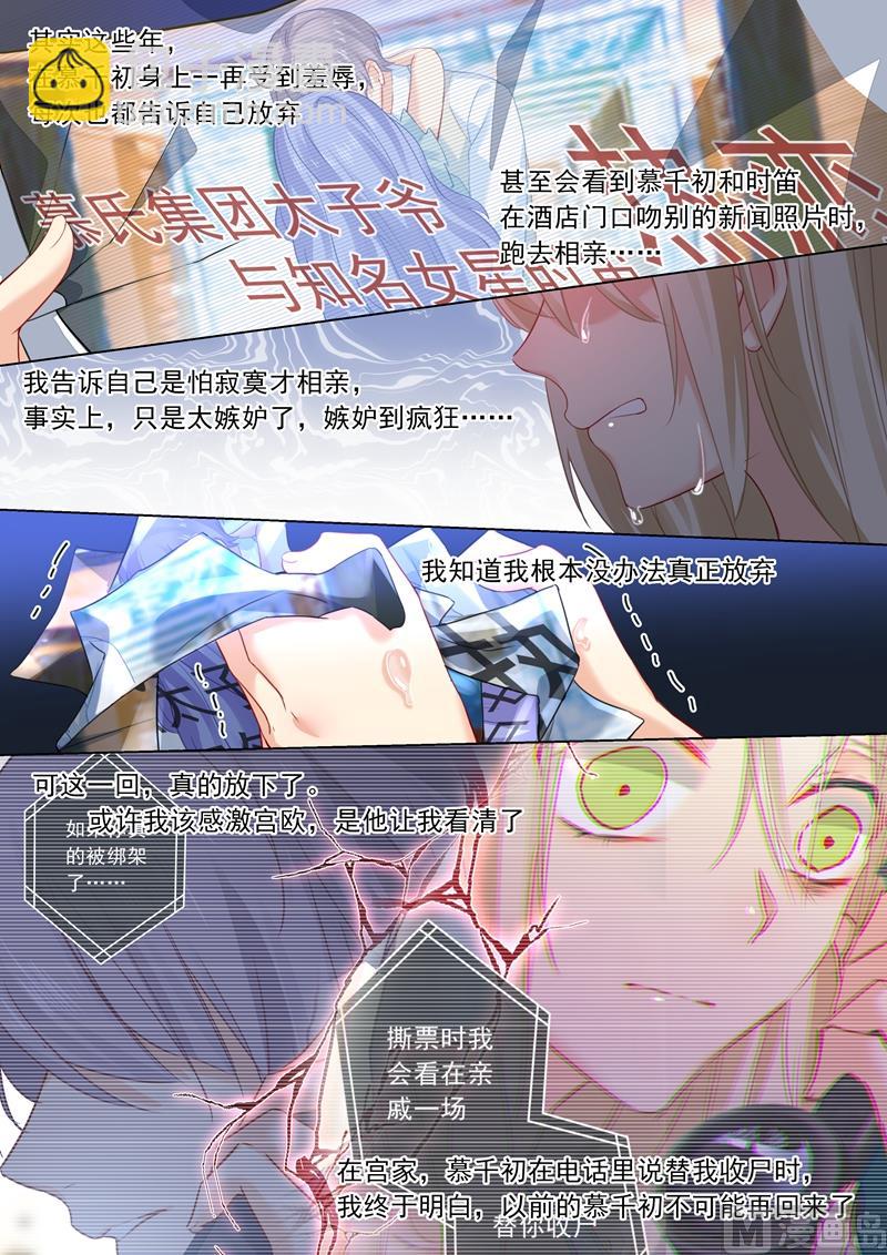 🍲总裁在上 第25话 我爱的永远不是你 第6页