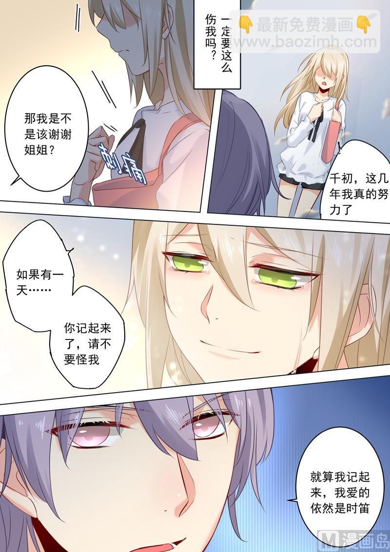 🍲总裁在上 第25话 我爱的永远不是你 第7页
