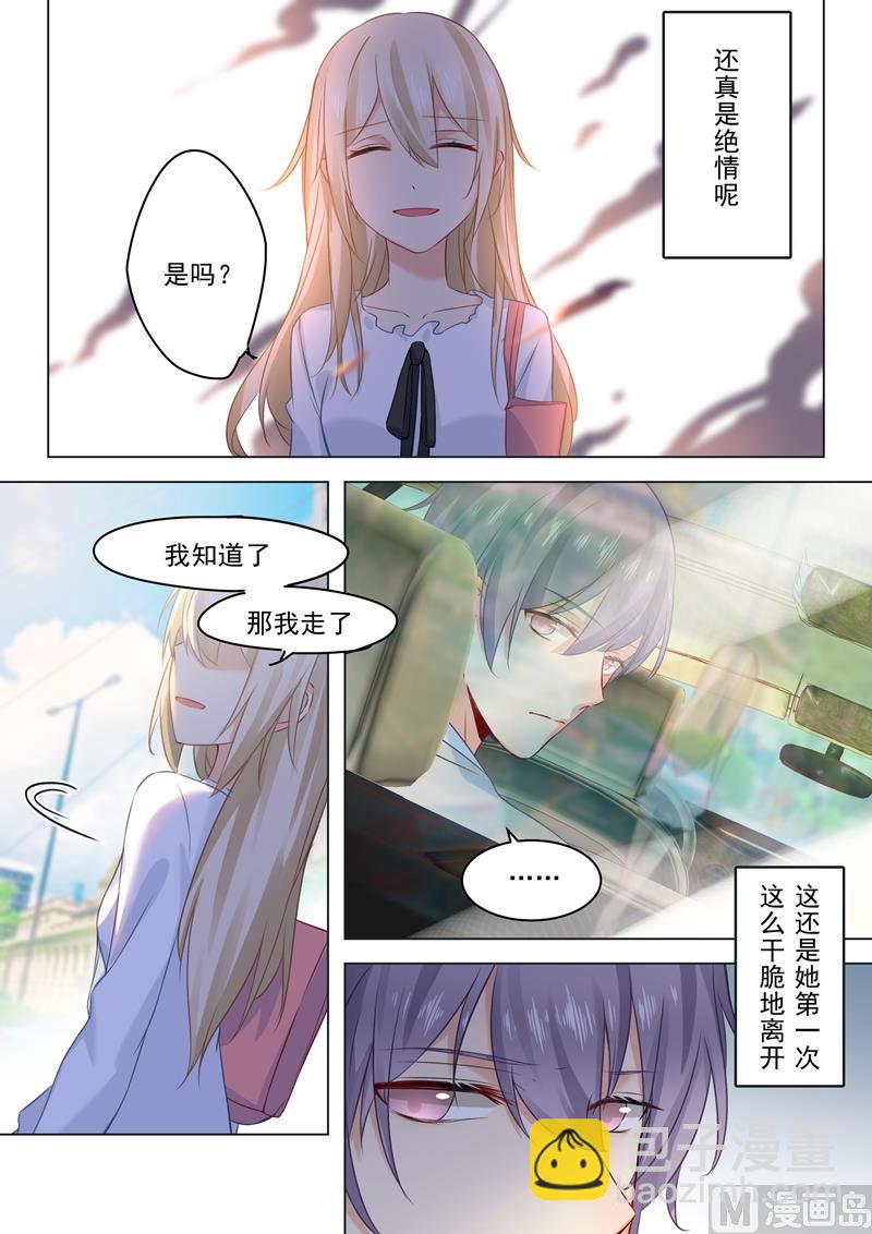 🍲总裁在上 第25话 我爱的永远不是你 第8页