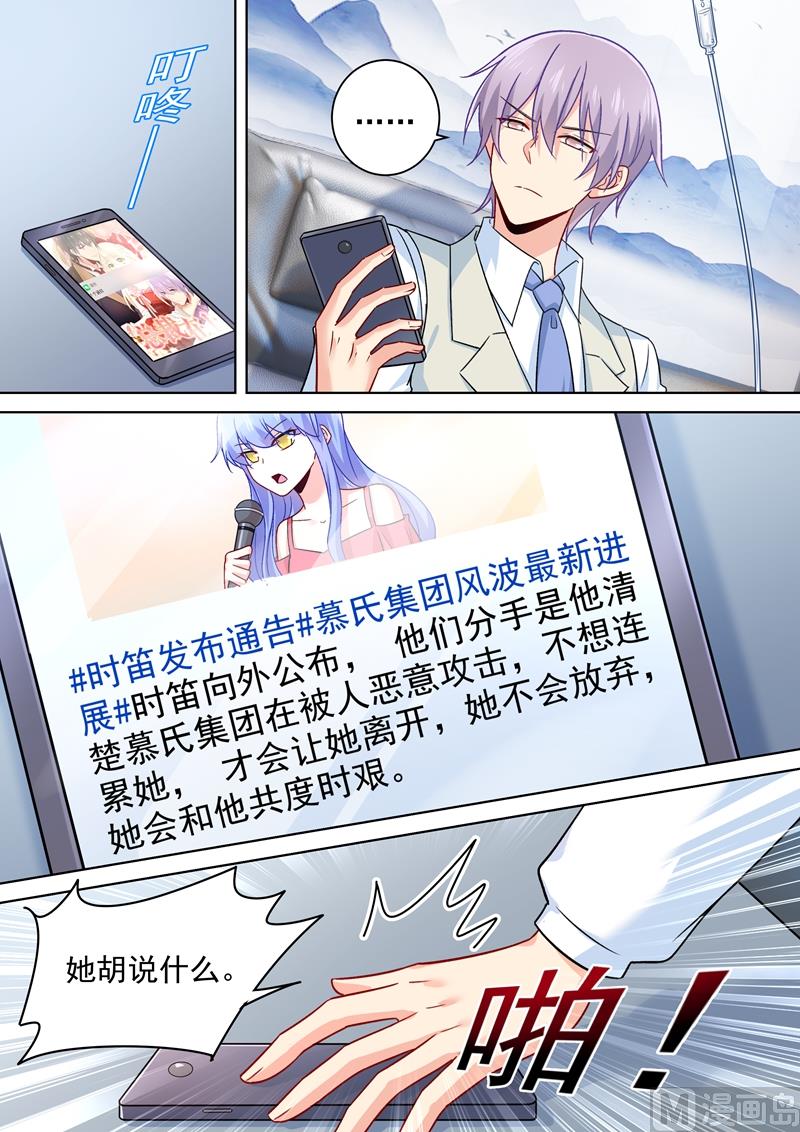 🍲总裁在上 第240话 我不能输 第1页