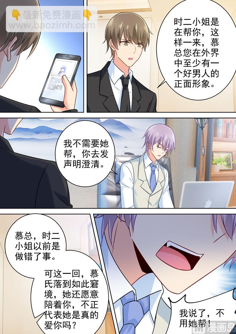 🍲总裁在上 第240话 我不能输 第2页